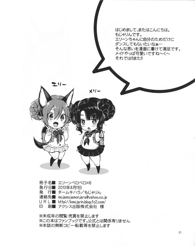 日本h漫画本子(もじゃりん)：[キハラ队] エリーンペロペロ×06