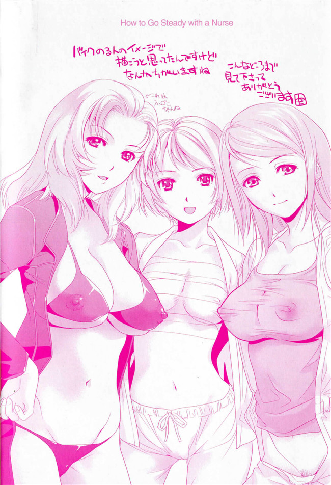 里番漫画本子交個護士女友的方法:[藤坂空树] 护士O彼女Ni该吼吼--如何与护士走得稳1