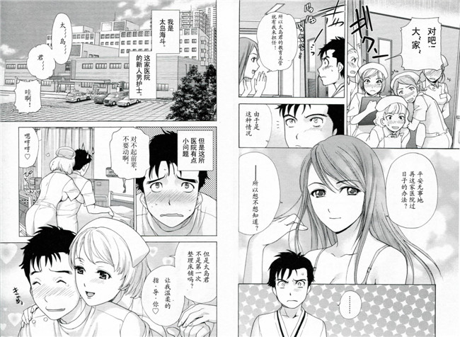 里番漫画本子交個護士女友的方法:[藤坂空树] 护士O彼女Ni该吼吼--如何与护士走得稳1