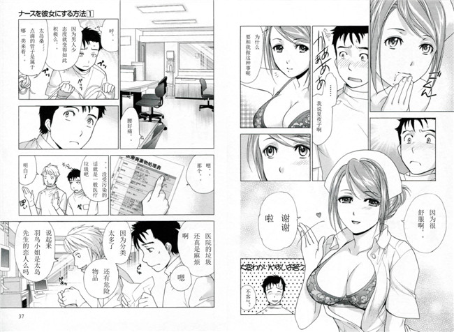 里番漫画本子交個護士女友的方法:[藤坂空树] 护士O彼女Ni该吼吼--如何与护士走得稳1