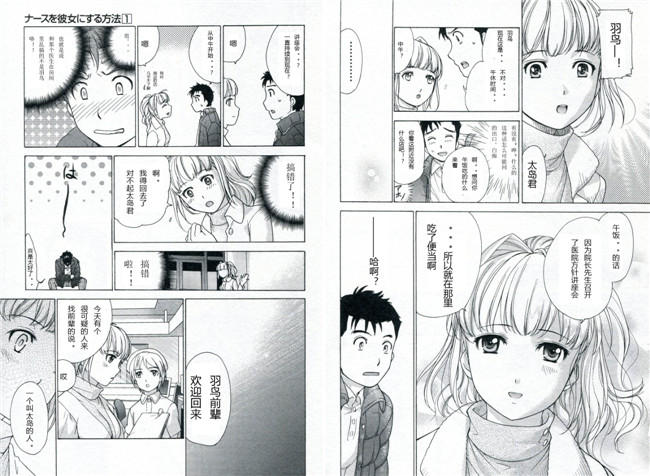 里番漫画本子交個護士女友的方法:[藤坂空树] 护士O彼女Ni该吼吼--如何与护士走得稳1