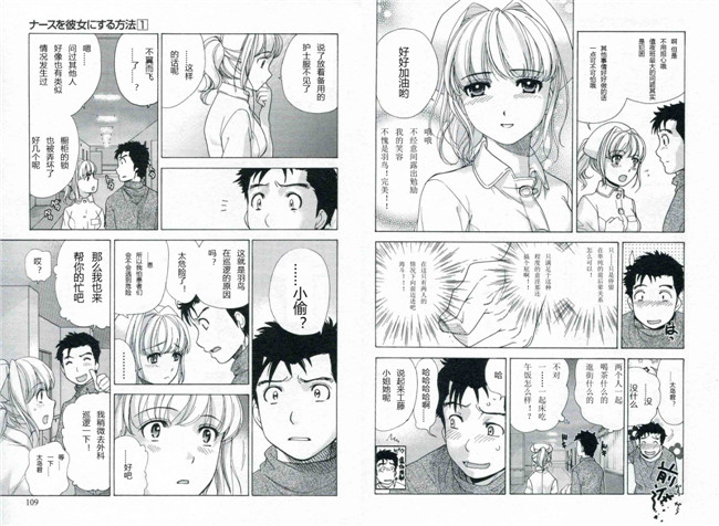 里番漫画本子交個護士女友的方法:[藤坂空树] 护士O彼女Ni该吼吼--如何与护士走得稳1