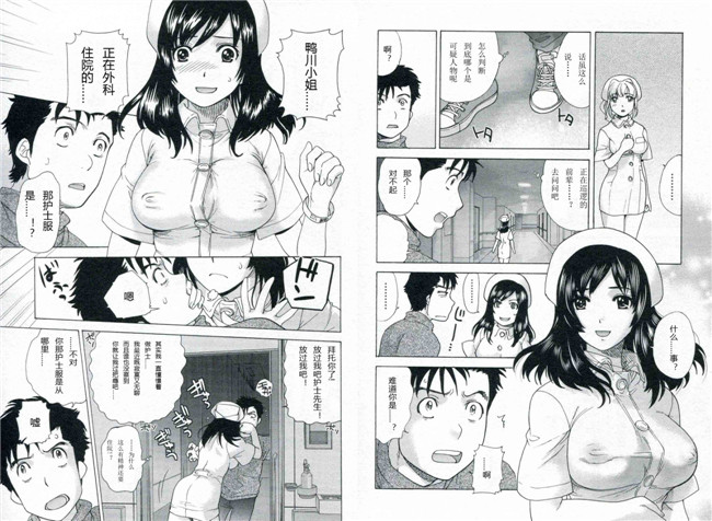 里番漫画本子交個護士女友的方法:[藤坂空树] 护士O彼女Ni该吼吼--如何与护士走得稳1