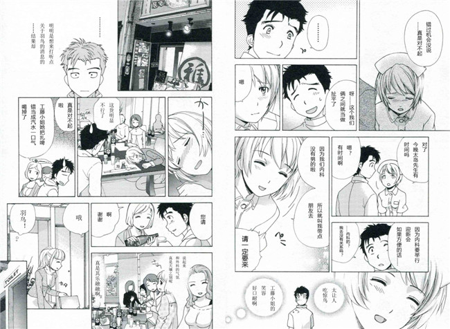 里番漫画本子交個護士女友的方法:[藤坂空树] 护士O彼女Ni该吼吼--如何与护士走得稳1