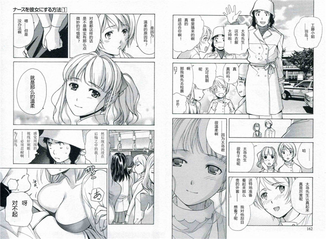 里番漫画本子交個護士女友的方法:[藤坂空树] 护士O彼女Ni该吼吼--如何与护士走得稳1