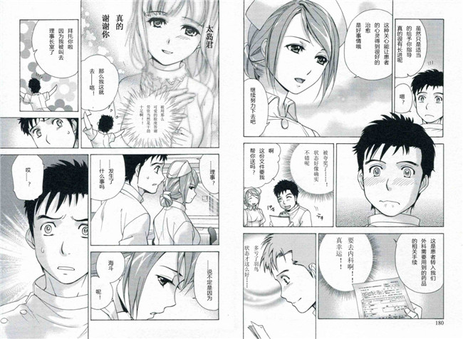 里番漫画本子交個護士女友的方法:[藤坂空树] 护士O彼女Ni该吼吼--如何与护士走得稳1