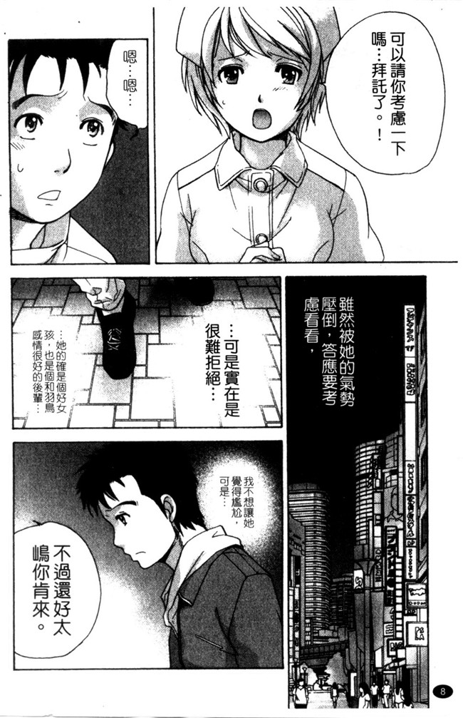 交個護士女友的方法少女漫画h本子:[空气娘kuuki] 护士O彼女Ni该吼吼--如何与护士走得稳2