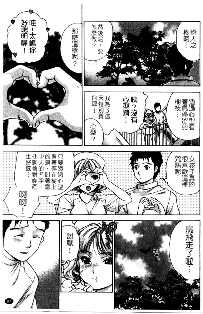 交個護士女友的方法少女漫画h本子:[空气娘kuuki] 护士O彼女Ni该吼吼--如何与护士走得稳2