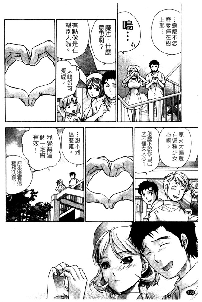 交個護士女友的方法少女漫画h本子:[空气娘kuuki] 护士O彼女Ni该吼吼--如何与护士走得稳2