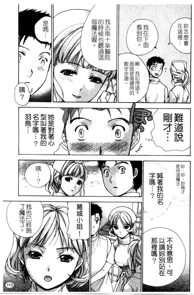 交個護士女友的方法少女漫画h本子:[空气娘kuuki] 护士O彼女Ni该吼吼--如何与护士走得稳2