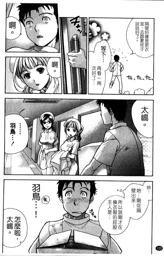 交個護士女友的方法少女漫画h本子:[空气娘kuuki] 护士O彼女Ni该吼吼--如何与护士走得稳2