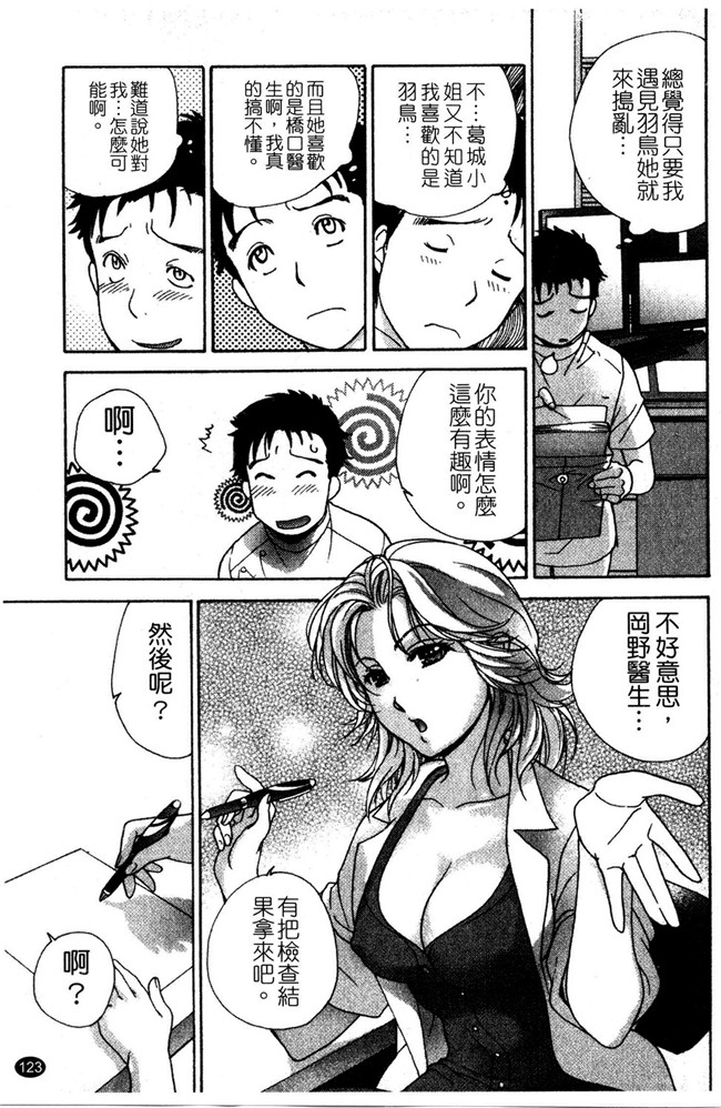 交個護士女友的方法少女漫画h本子:[空气娘kuuki] 护士O彼女Ni该吼吼--如何与护士走得稳2