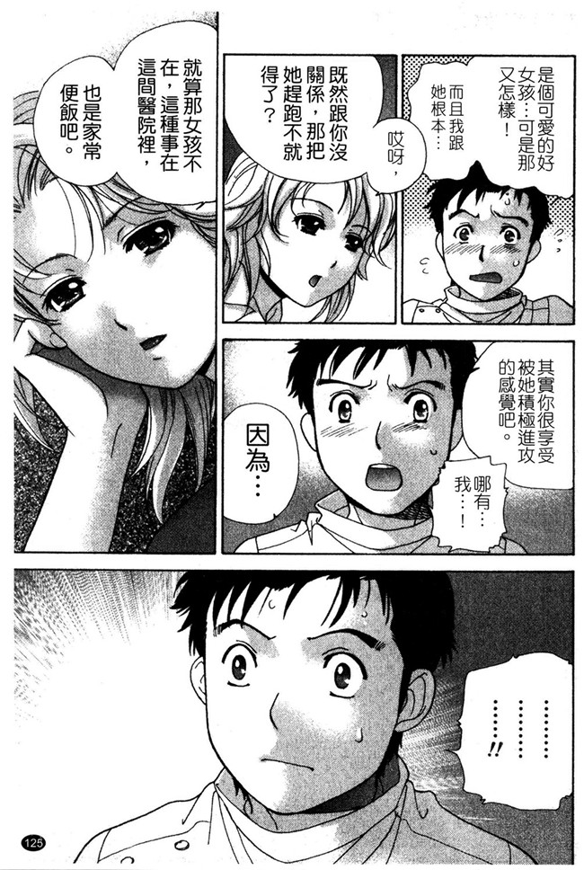 交個護士女友的方法少女漫画h本子:[空气娘kuuki] 护士O彼女Ni该吼吼--如何与护士走得稳2