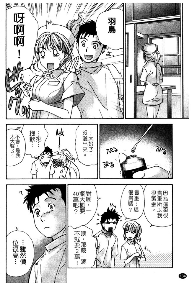交個護士女友的方法少女漫画h本子:[空气娘kuuki] 护士O彼女Ni该吼吼--如何与护士走得稳2