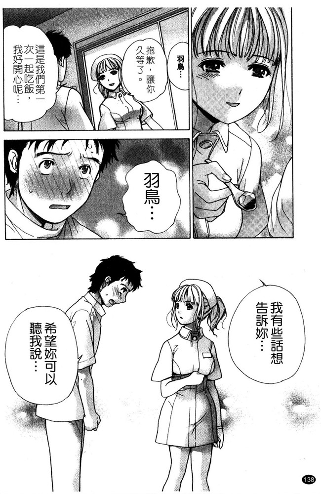 交個護士女友的方法少女漫画h本子:[空气娘kuuki] 护士O彼女Ni该吼吼--如何与护士走得稳2