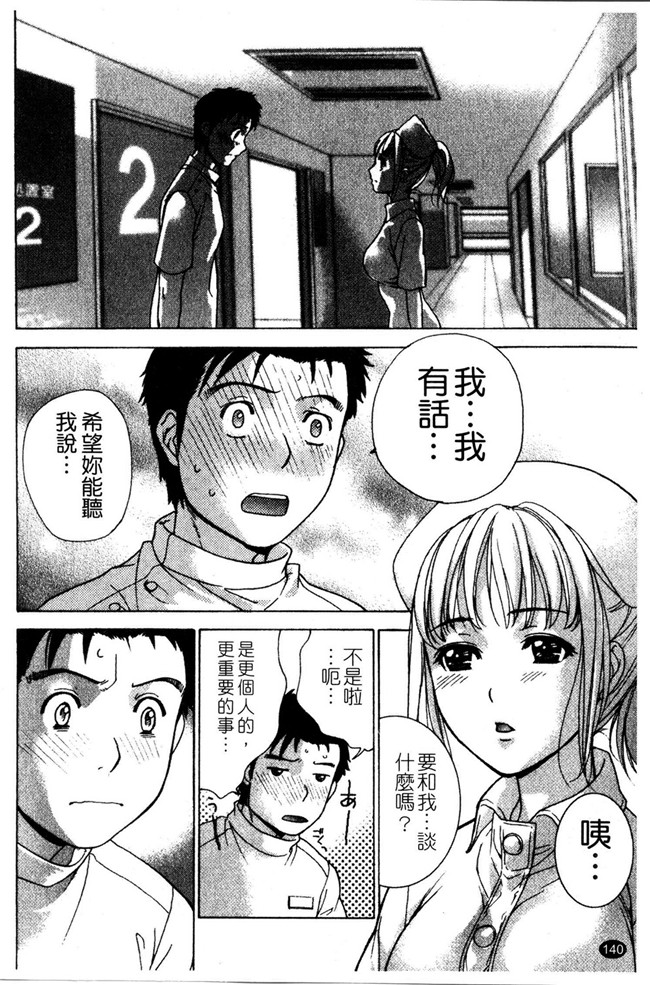 交個護士女友的方法少女漫画h本子:[空气娘kuuki] 护士O彼女Ni该吼吼--如何与护士走得稳2
