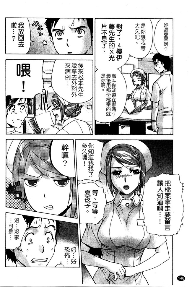 交個護士女友的方法少女漫画h本子:[空气娘kuuki] 护士O彼女Ni该吼吼--如何与护士走得稳2