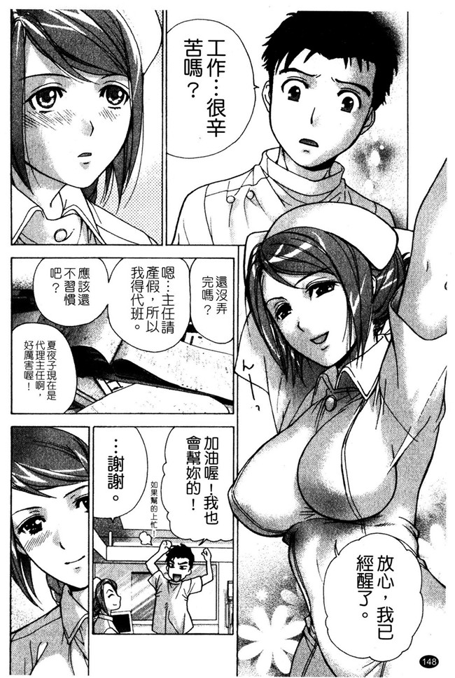交個護士女友的方法少女漫画h本子:[空气娘kuuki] 护士O彼女Ni该吼吼--如何与护士走得稳2