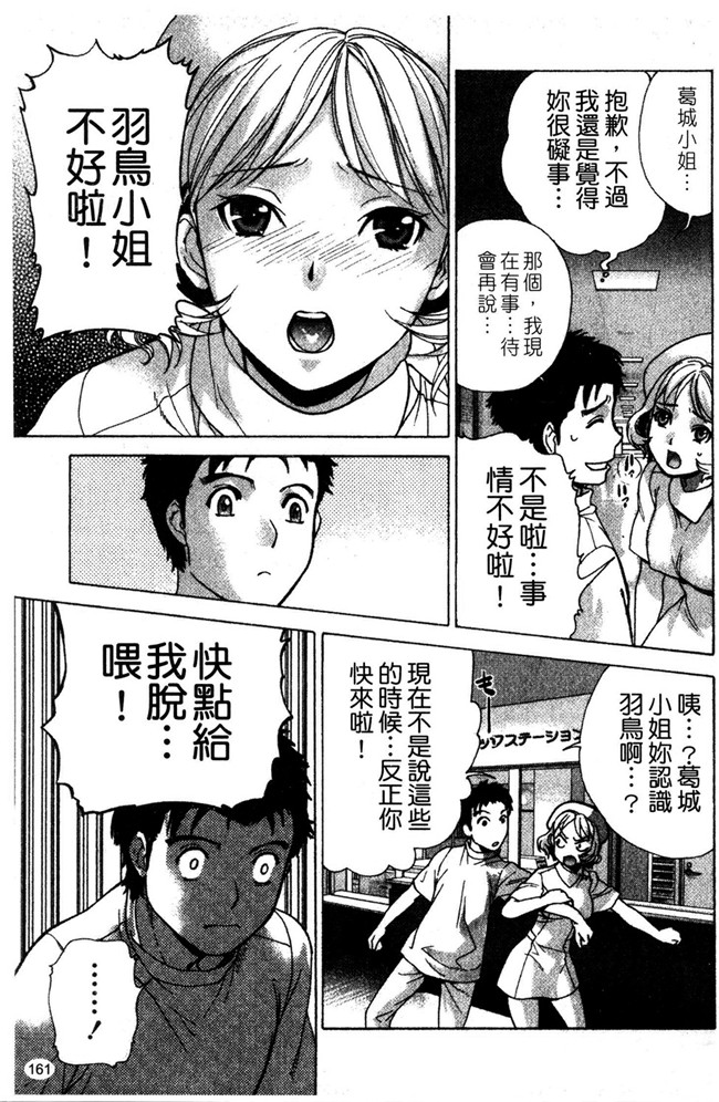 交個護士女友的方法少女漫画h本子:[空气娘kuuki] 护士O彼女Ni该吼吼--如何与护士走得稳2