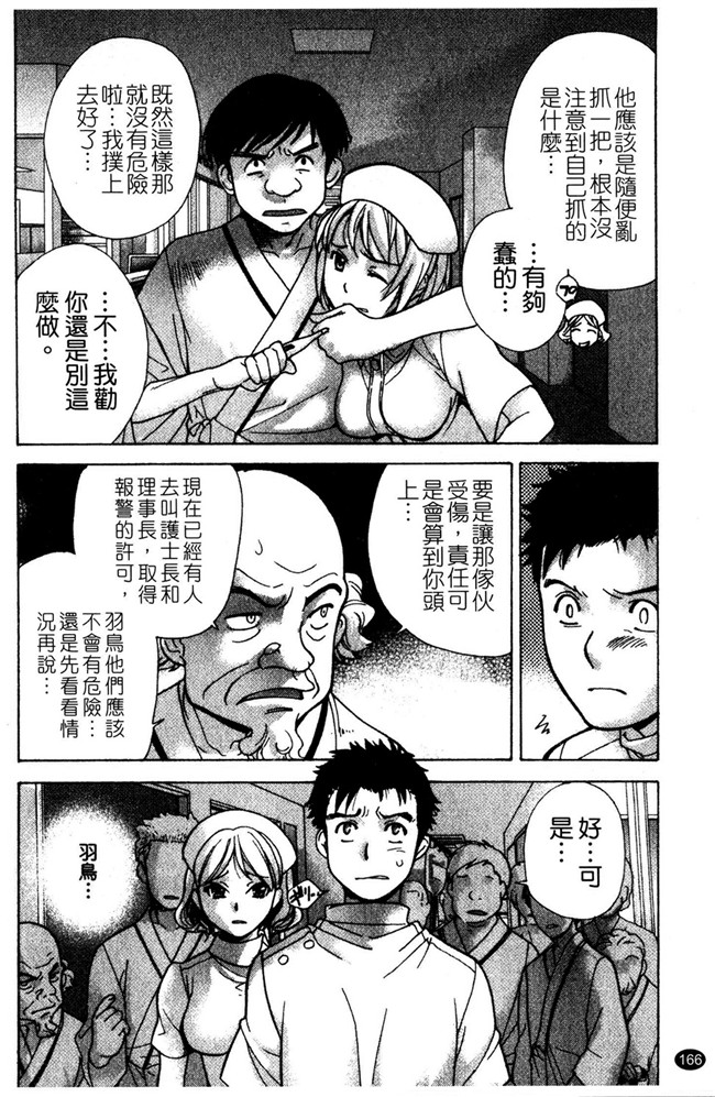 交個護士女友的方法少女漫画h本子:[空气娘kuuki] 护士O彼女Ni该吼吼--如何与护士走得稳2