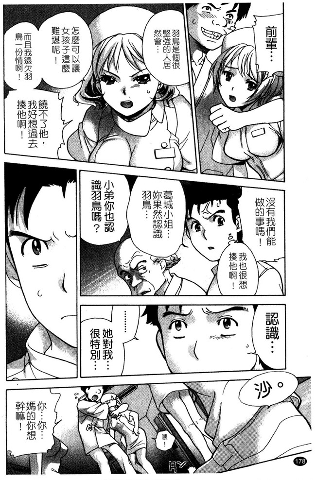 交個護士女友的方法少女漫画h本子:[空气娘kuuki] 护士O彼女Ni该吼吼--如何与护士走得稳2