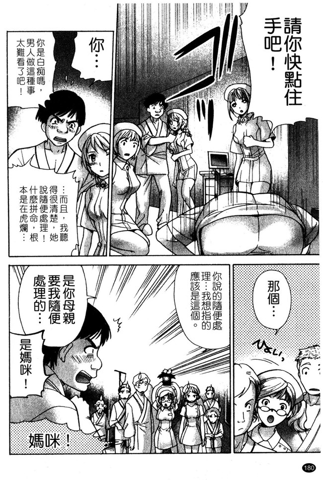 交個護士女友的方法少女漫画h本子:[空气娘kuuki] 护士O彼女Ni该吼吼--如何与护士走得稳2