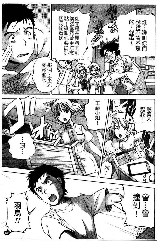 交個護士女友的方法少女漫画h本子:[空气娘kuuki] 护士O彼女Ni该吼吼--如何与护士走得稳2