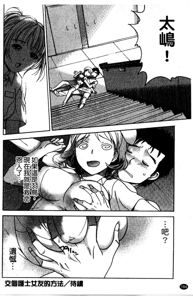 交個護士女友的方法少女漫画h本子:[空气娘kuuki] 护士O彼女Ni该吼吼--如何与护士走得稳2
