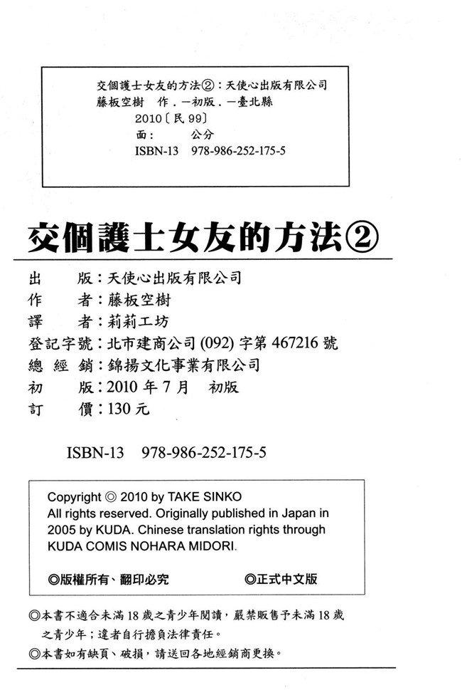 交個護士女友的方法少女漫画h本子:[空气娘kuuki] 护士O彼女Ni该吼吼--如何与护士走得稳2