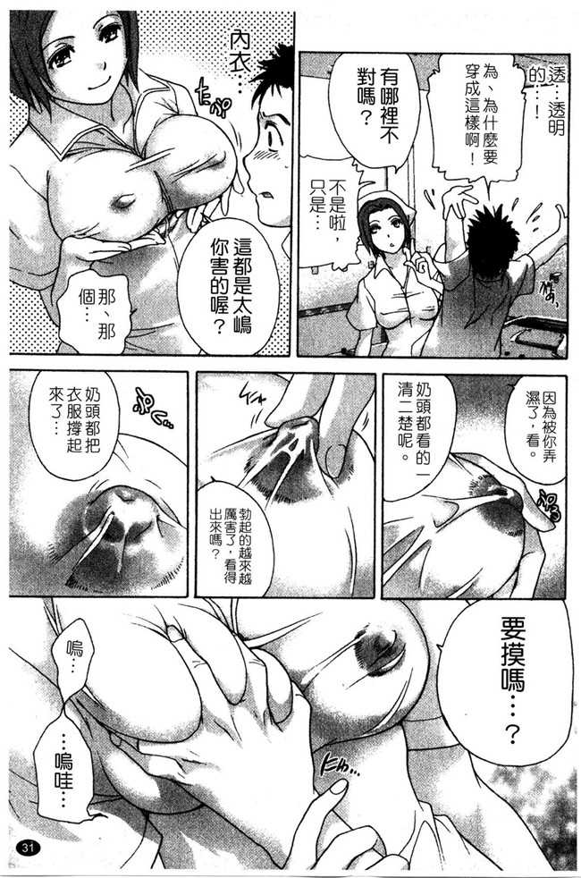 交個護士女友的方法少女漫画h本子:[空气娘kuuki] 护士O彼女Ni该吼吼--如何与护士走得稳2