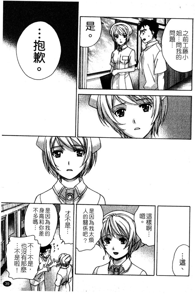 交個護士女友的方法少女漫画h本子:[空气娘kuuki] 护士O彼女Ni该吼吼--如何与护士走得稳2