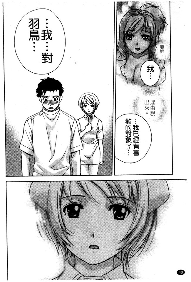 交個護士女友的方法少女漫画h本子:[空气娘kuuki] 护士O彼女Ni该吼吼--如何与护士走得稳2