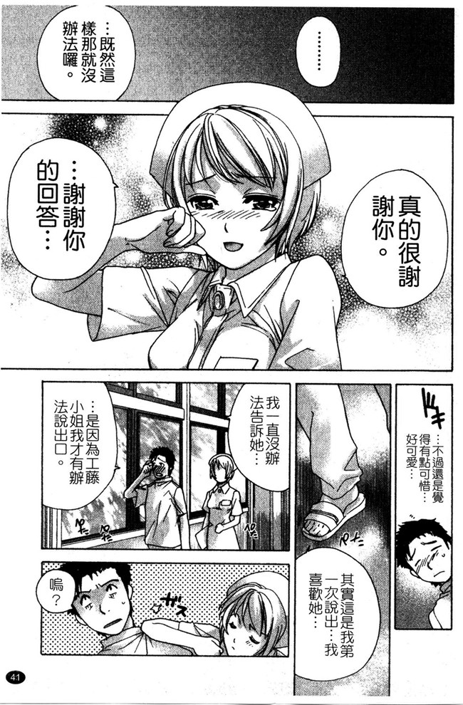 交個護士女友的方法少女漫画h本子:[空气娘kuuki] 护士O彼女Ni该吼吼--如何与护士走得稳2