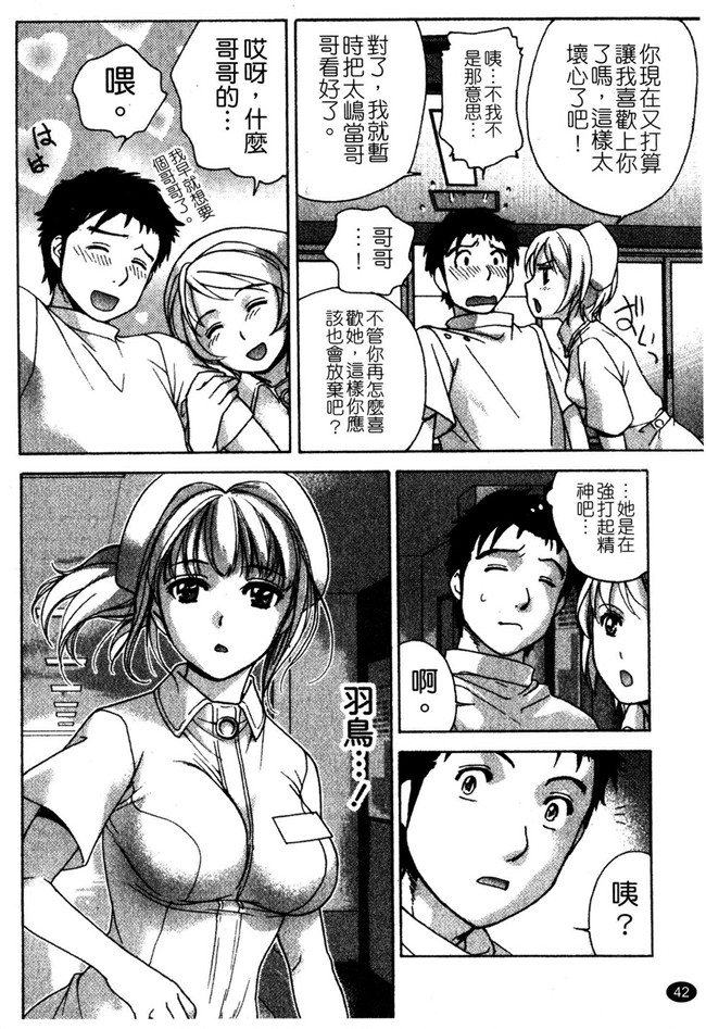 交個護士女友的方法少女漫画h本子:[空气娘kuuki] 护士O彼女Ni该吼吼--如何与护士走得稳2