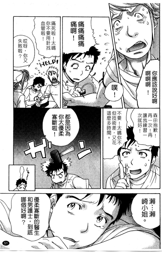 交個護士女友的方法少女漫画h本子:[空气娘kuuki] 护士O彼女Ni该吼吼--如何与护士走得稳2