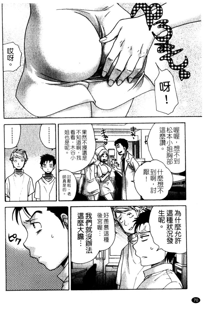 交個護士女友的方法少女漫画h本子:[空气娘kuuki] 护士O彼女Ni该吼吼--如何与护士走得稳2