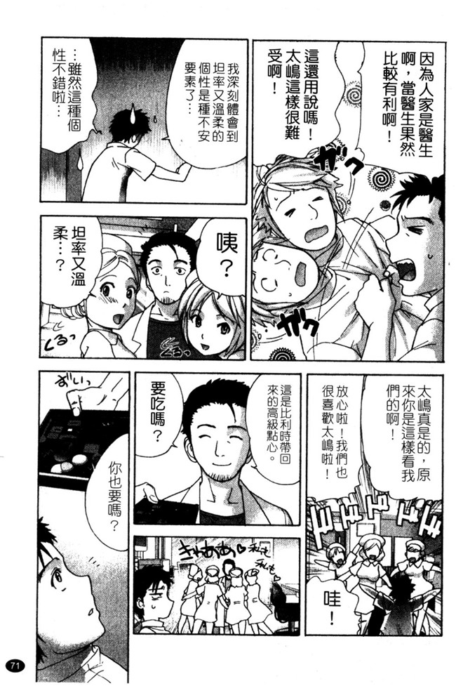 交個護士女友的方法少女漫画h本子:[空气娘kuuki] 护士O彼女Ni该吼吼--如何与护士走得稳2