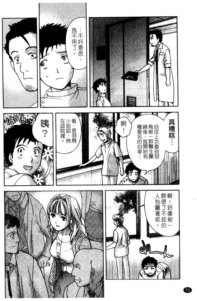 交個護士女友的方法少女漫画h本子:[空气娘kuuki] 护士O彼女Ni该吼吼--如何与护士走得稳2