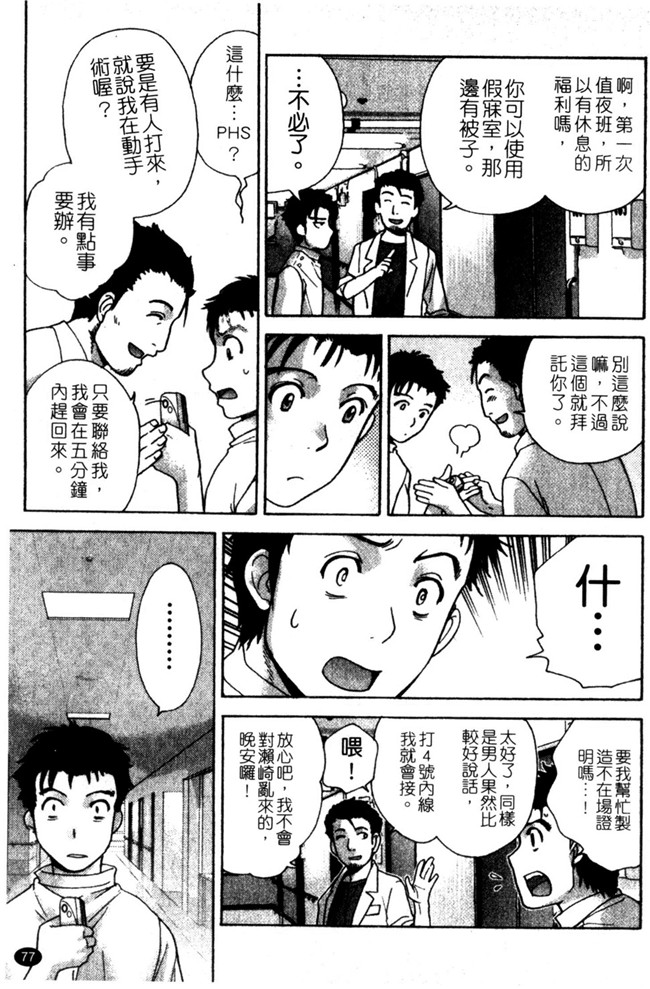 交個護士女友的方法少女漫画h本子:[空气娘kuuki] 护士O彼女Ni该吼吼--如何与护士走得稳2
