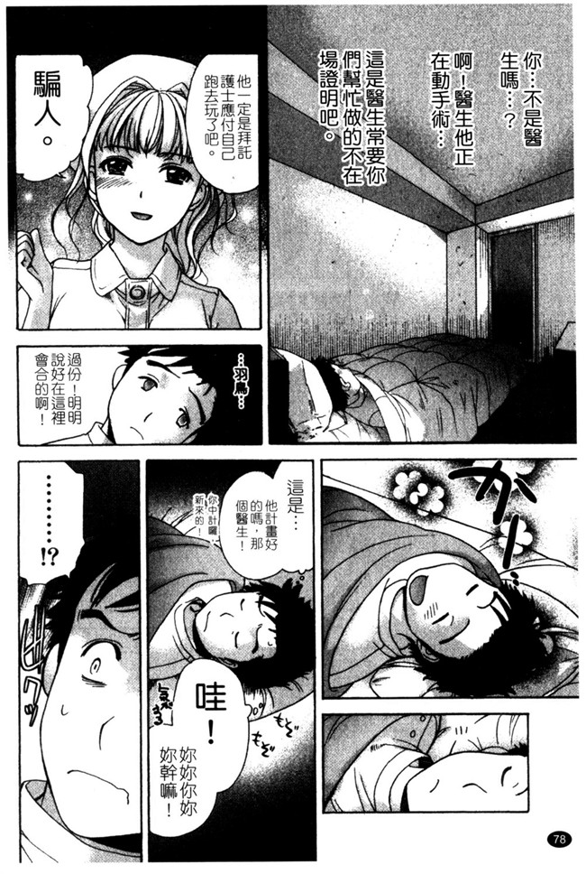 交個護士女友的方法少女漫画h本子:[空气娘kuuki] 护士O彼女Ni该吼吼--如何与护士走得稳2