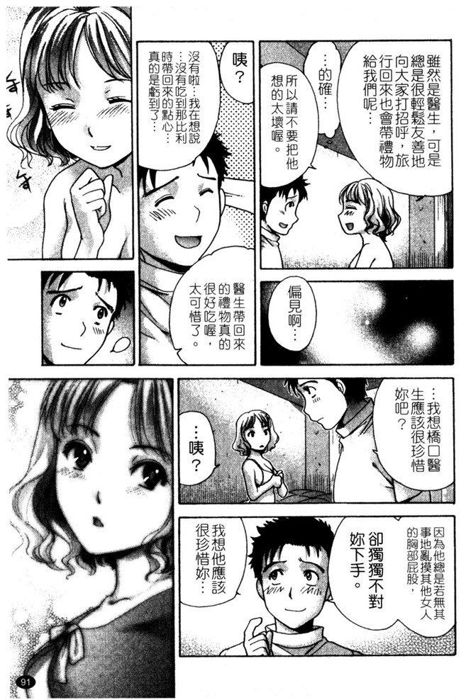 交個護士女友的方法少女漫画h本子:[空气娘kuuki] 护士O彼女Ni该吼吼--如何与护士走得稳2