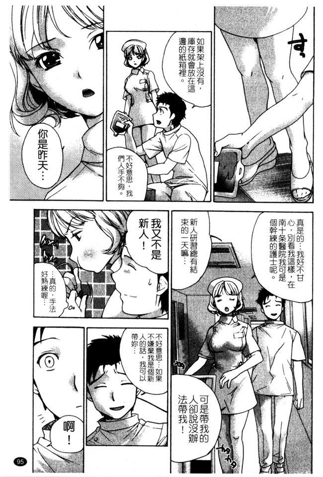 交個護士女友的方法少女漫画h本子:[空气娘kuuki] 护士O彼女Ni该吼吼--如何与护士走得稳2