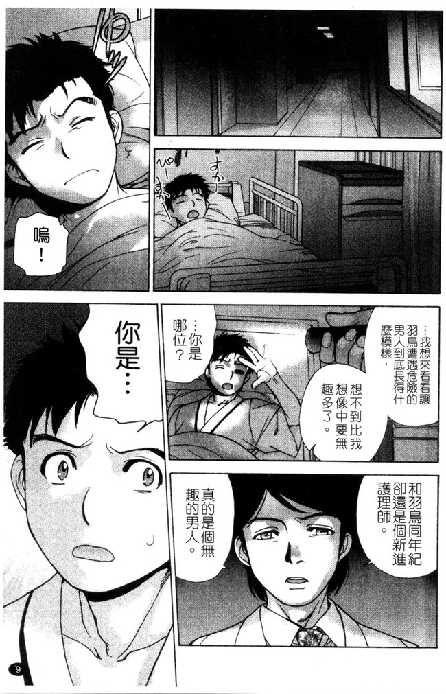 福利h漫画:[Fujisaka Kuuki] 本子护士O彼女Ni该吼吼--如何与护士走得稳3