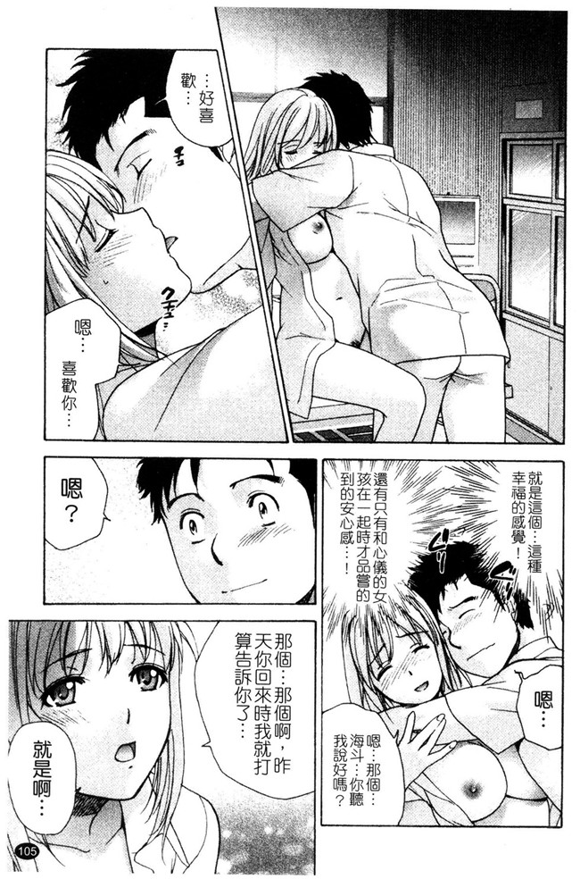 福利h漫画:[Fujisaka Kuuki] 本子护士O彼女Ni该吼吼--如何与护士走得稳3