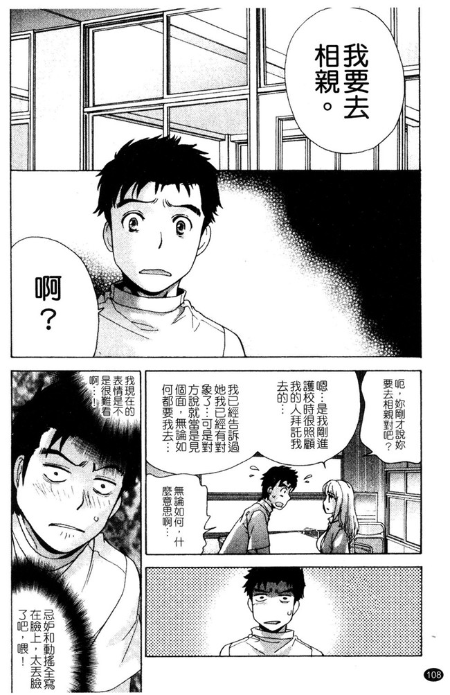 福利h漫画:[Fujisaka Kuuki] 本子护士O彼女Ni该吼吼--如何与护士走得稳3