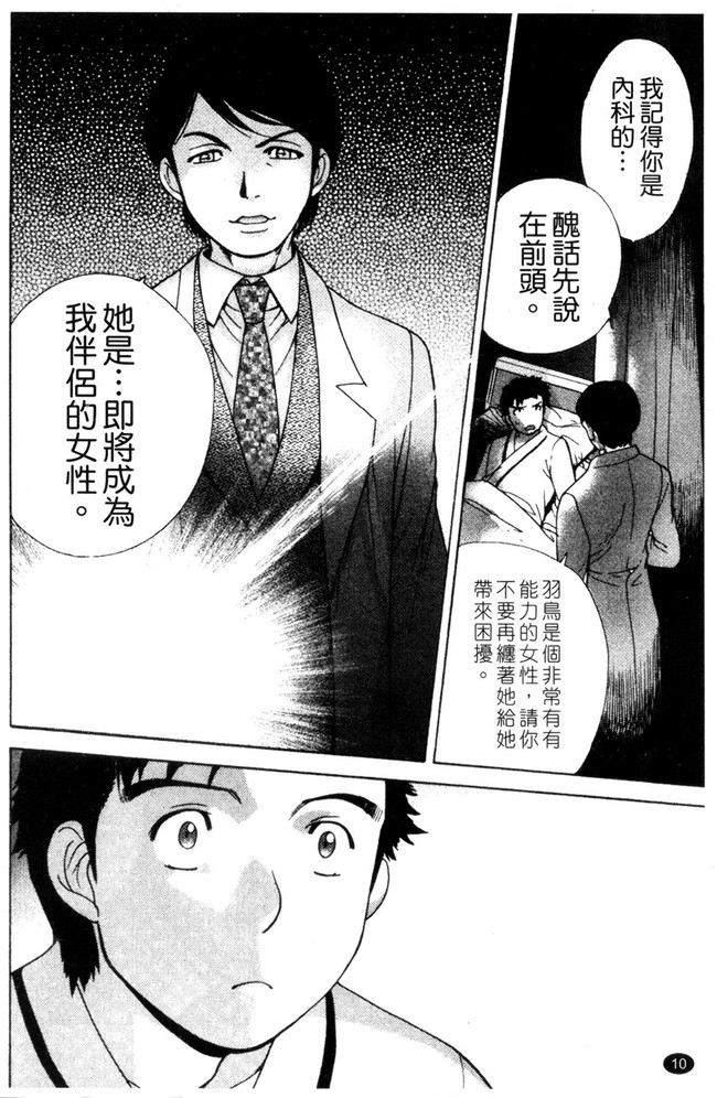福利h漫画:[Fujisaka Kuuki] 本子护士O彼女Ni该吼吼--如何与护士走得稳3