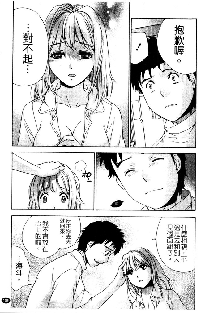 福利h漫画:[Fujisaka Kuuki] 本子护士O彼女Ni该吼吼--如何与护士走得稳3