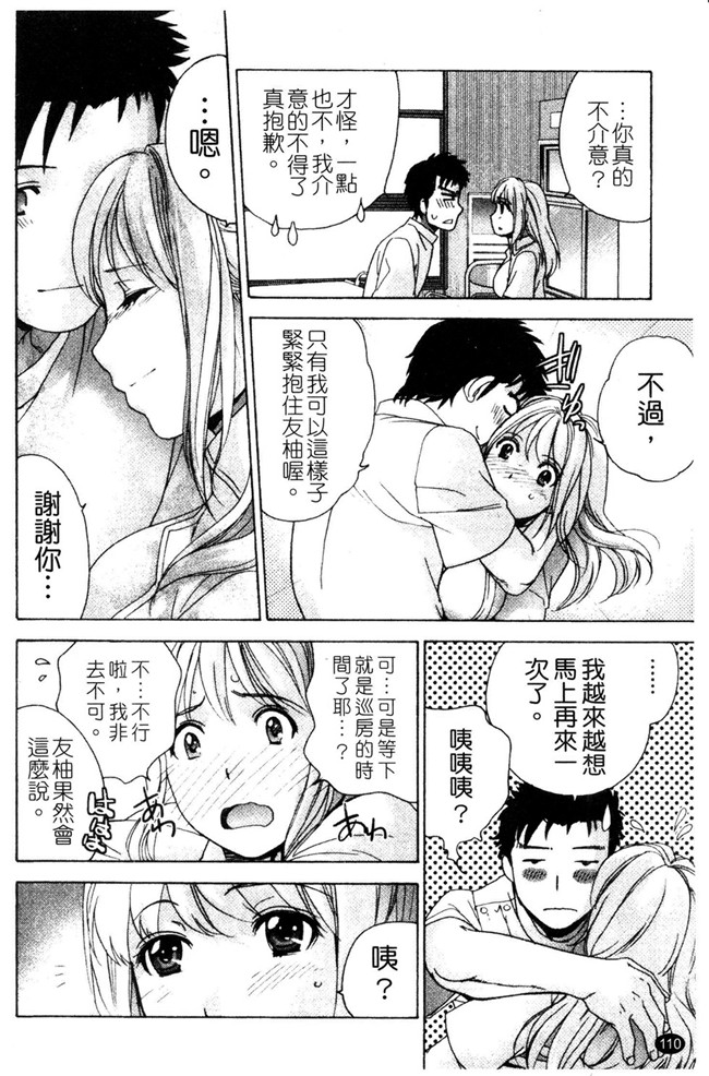 福利h漫画:[Fujisaka Kuuki] 本子护士O彼女Ni该吼吼--如何与护士走得稳3