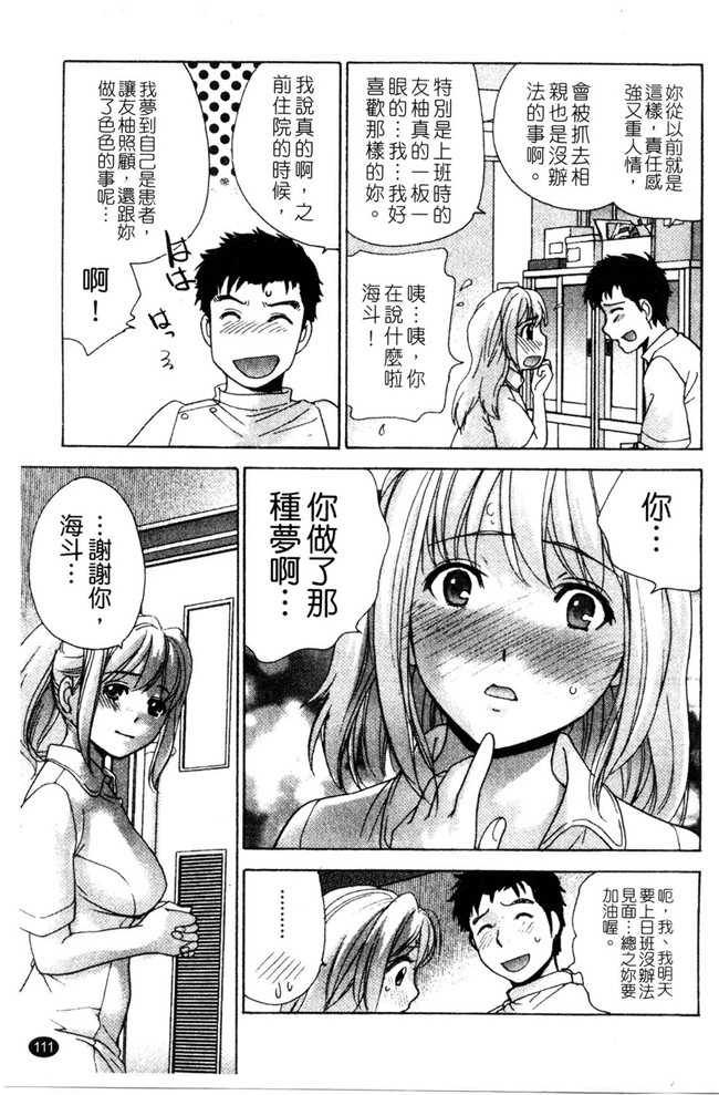 福利h漫画:[Fujisaka Kuuki] 本子护士O彼女Ni该吼吼--如何与护士走得稳3