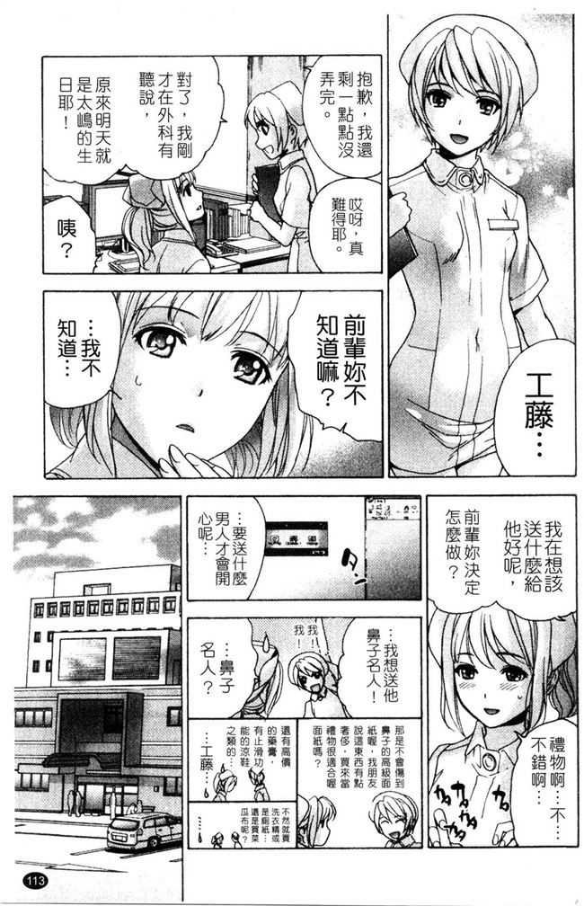 福利h漫画:[Fujisaka Kuuki] 本子护士O彼女Ni该吼吼--如何与护士走得稳3